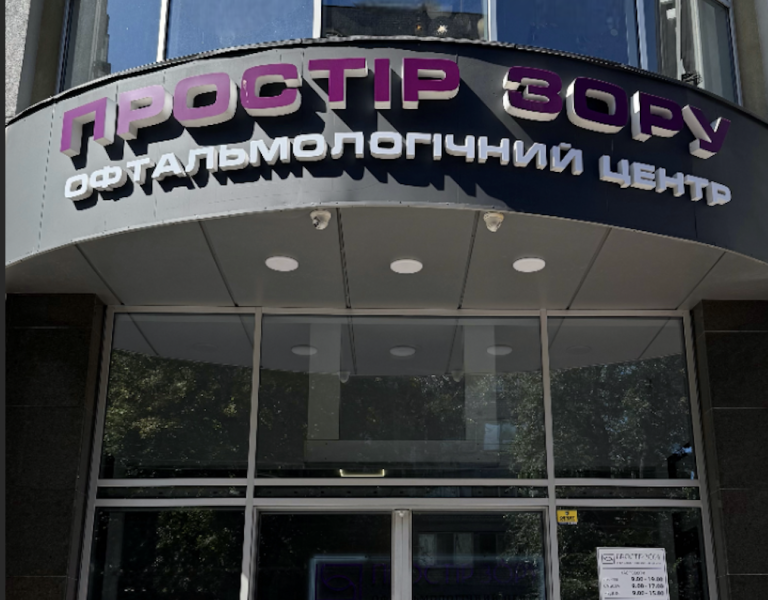 dnipro-eye-clinic-building